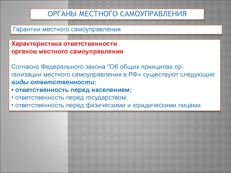 Система гарантий местного самоуправления схема