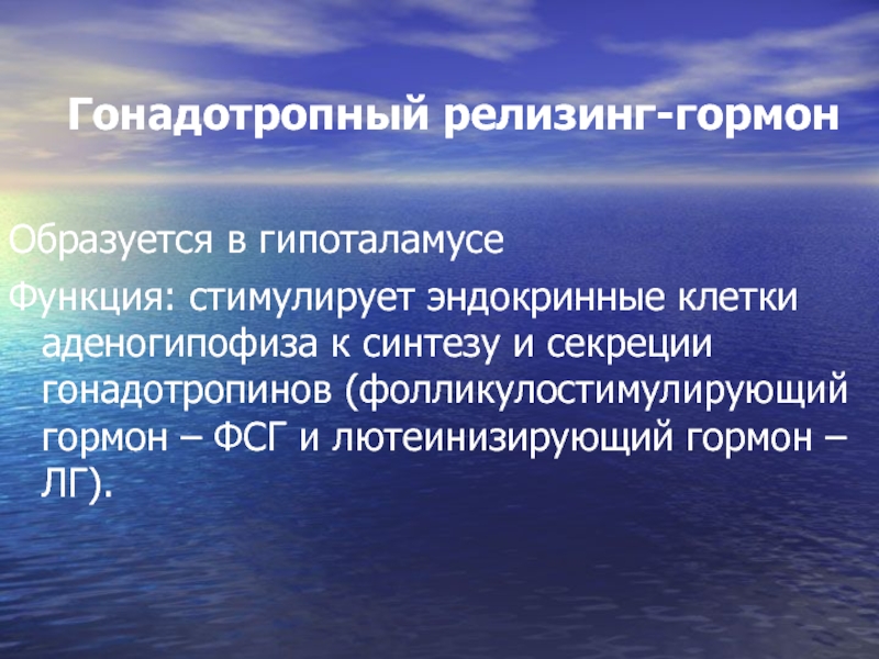 Гонадотропные гормоны