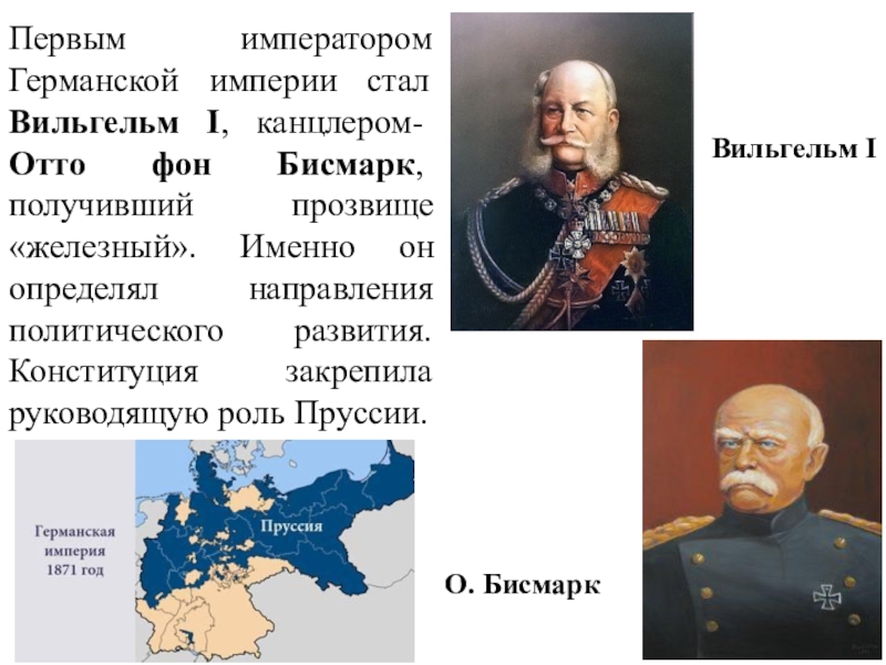 Презентация германская империя борьба за место под солнцем 8 класс презентация