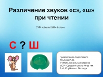 Презентация к уроку обучения грамоте по теме 