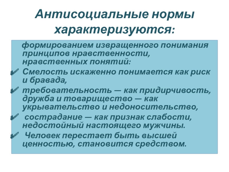 Конспект урока антисоциальные криминальные группы 10 класс