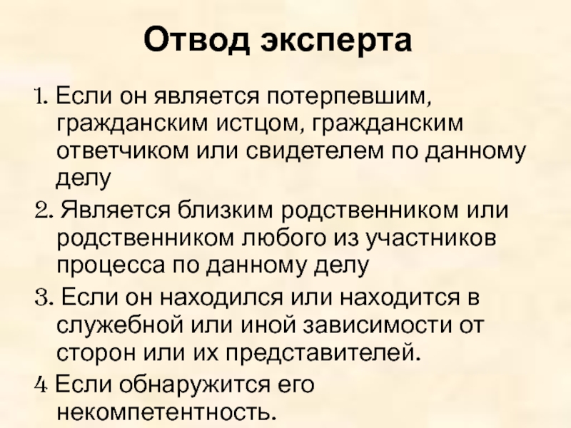 Отвод гражданского истца