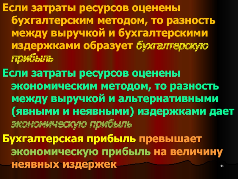 Ресурсные затраты