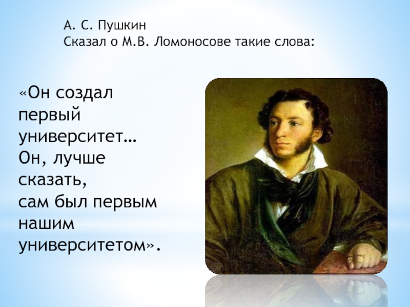 Лучшие слова пушкина