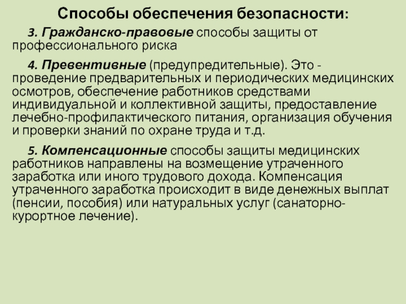 Международно правовые средства обеспечения безопасности