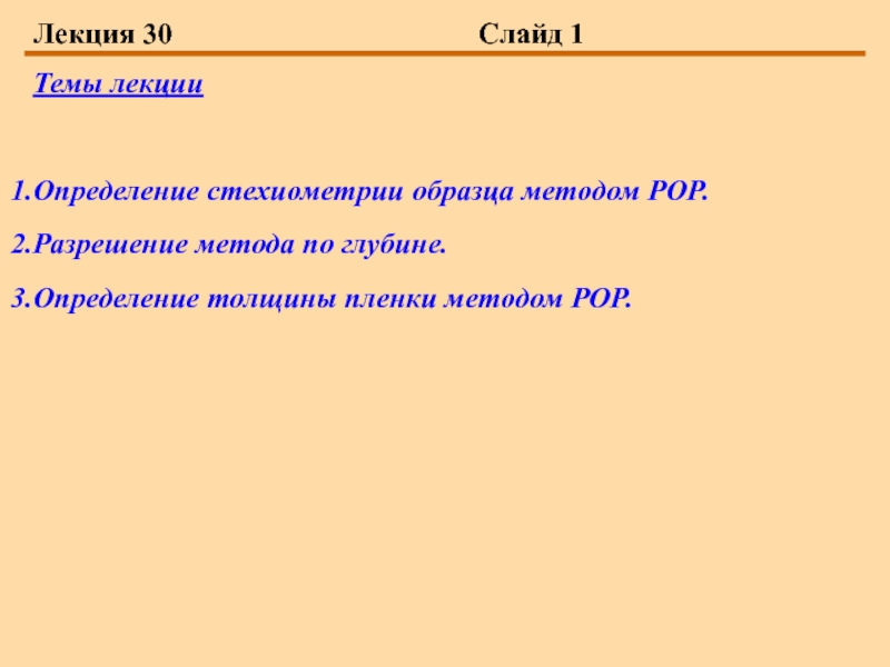 Презентация lekciya_30.ppt
