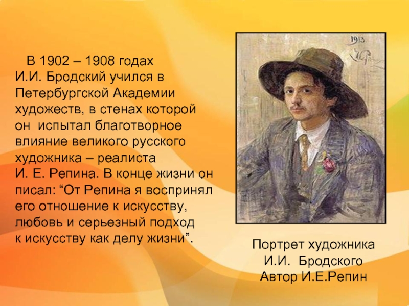 В 1902 – 1908 годах И.И. Бродский учился в Петербургской Академии художеств, в стенах которойон