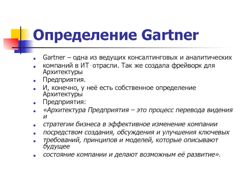 Ит архитектор задачи. Функции архитектора. Функции архитектуры. Трудовые функции архитектора. Гартнер-измерение метод ресторана.