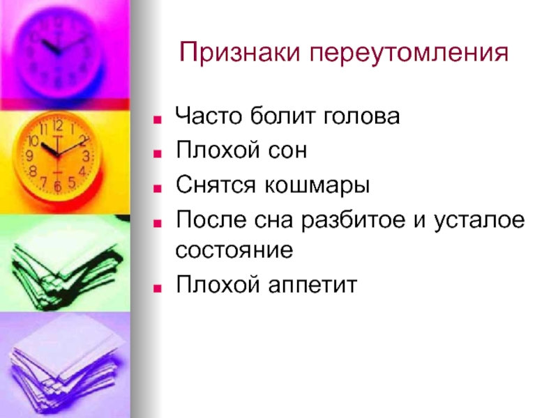 Оптимальный режим труда и отдыха. Особенности режима труда и отдыха. Режим труда и отдыха презентация. Характеристика режима труда и отдыха. Режим труда и отдыха подростка.