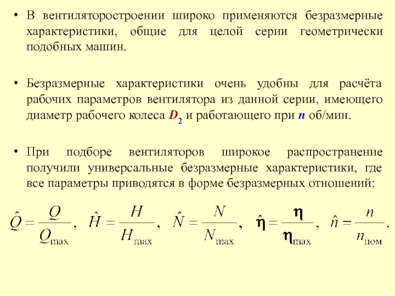 Очень характеристики. Безразмерная машина. Безразмерный Импульс. Безразмерные сиськи и безразмерный хуй.