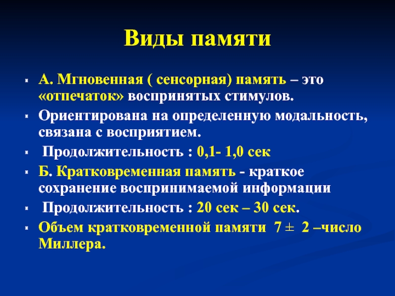 Сенсорная память. Виды сенсорной памяти. Мгновенная память. Мгновенная сенсорная память. Мгновенная и кратковременная память вид.