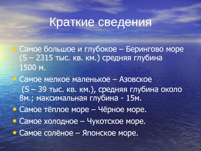 План описания моря берингово