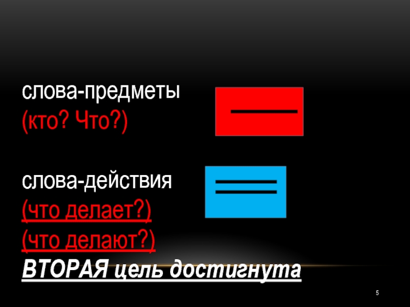 Стал слово действие. Слова предметы.