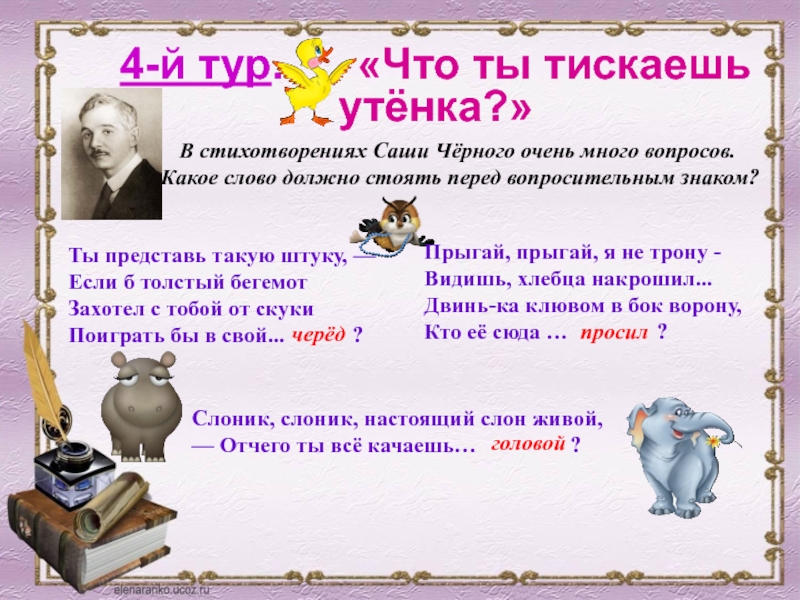 Стихотворения саши черного 3 класс