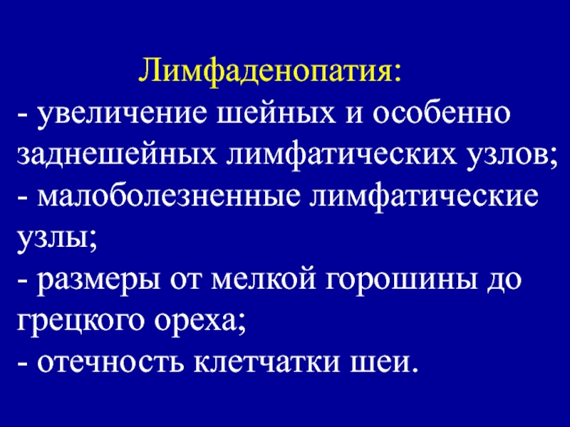 Презентация лимфаденопатия у детей