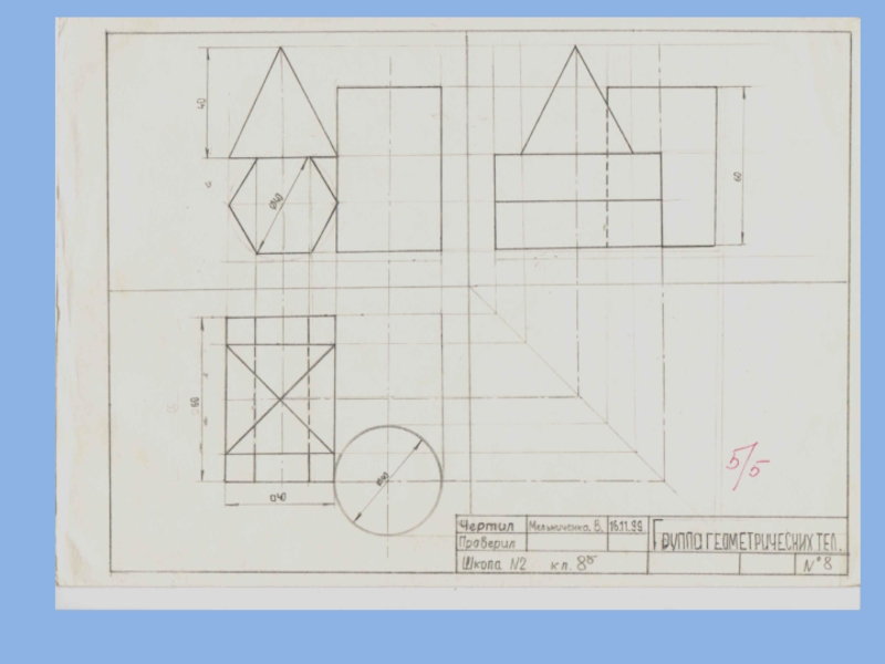 Группа проекция. Чертеж проекции группы геометрических тел рис 83. Геометрические тела черчение 7 вариант. Инженерная Графика проецирование геометрических тел 13 вариант. Проекции группы геометрических тел черчение номер 8.