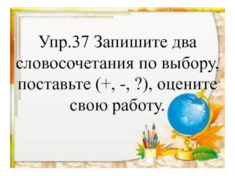 Поставь выбранные. Правописание удвоенных согласных в корне слова 3 класс презентация. 37 Упражнение сочинение.