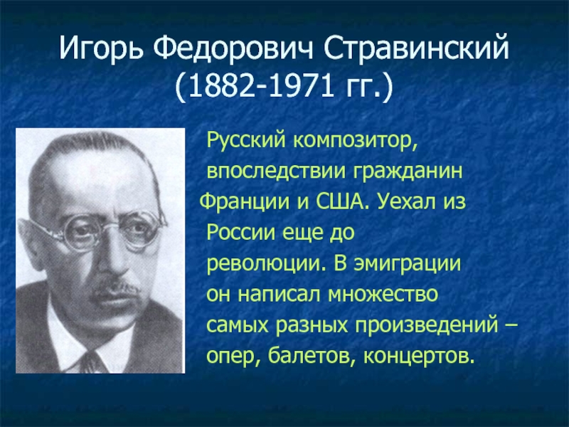 Стравинский композитор биография презентация