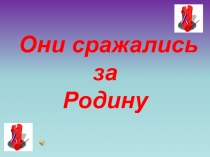 Подвиги детей во время Великой Отечественной войны