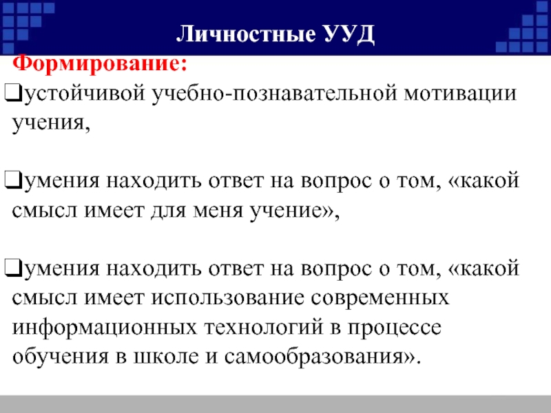 Устойчивость учебной мотивации. Запусти навыки учения.