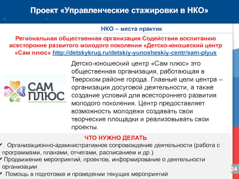 Устойчивое развитие некоммерческих организаций. Региональные НКО это. Развитие некоммерческого сектора. Центр развития НКО. Комплекс развития некоммерческого сектора.