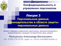 Доцент кафедры управления персоналом, документоведения и архивоведения,