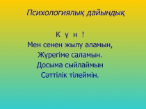 Байлық Міржақып Дулатов