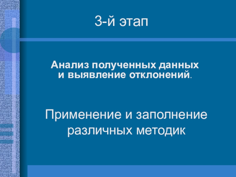 Подросток анализ. Выявление отклонений. Анализ полученных данных в проекте. Отклонений не выявлено. Выявление отклонений в семье ход.