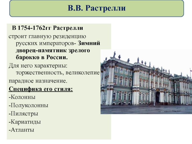 Российская архитектура 18 века презентация 8 класс