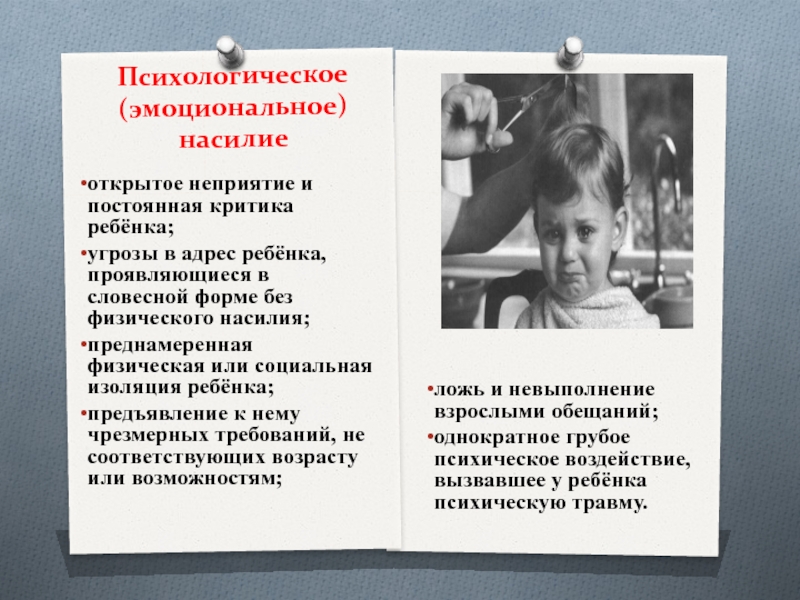 Словесные угрозы статья. Критика ребенка. Изоляция ребенка. Влияние критики на ребенка. Как угрожать детям.