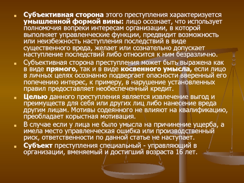 В чем заключается субъективная сторона преступлений в сфере компьютерной информации