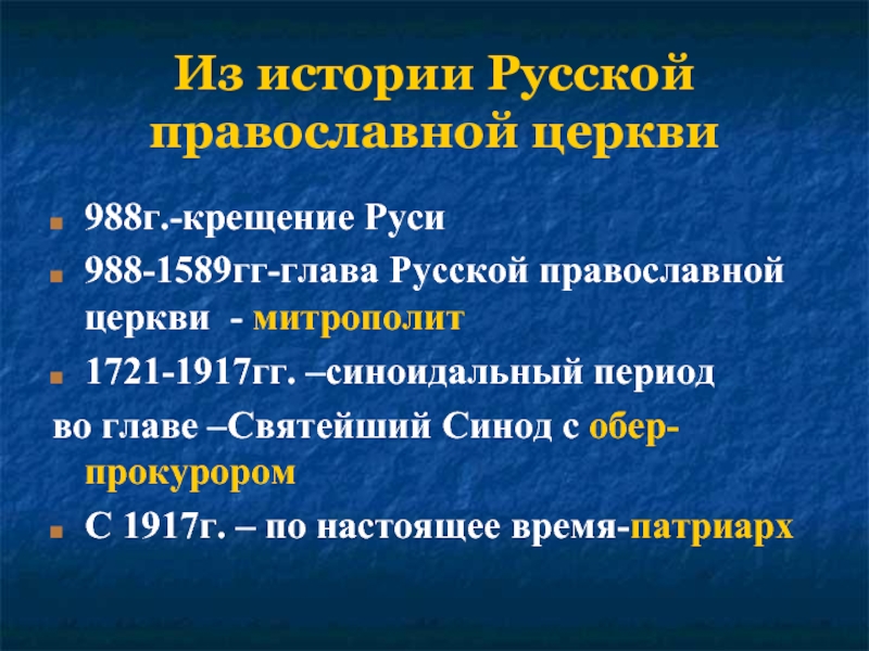 Синодальный период в истории русской