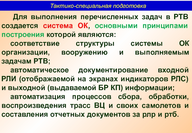 Тактико специальная подготовка. Тактико спец подготовка. Специальная подготовка. ТСП тактико-специальная подготовка. Разделы тактико специальной подготовки.