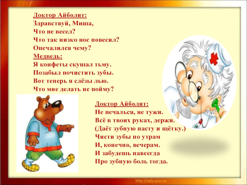 Песня айболита