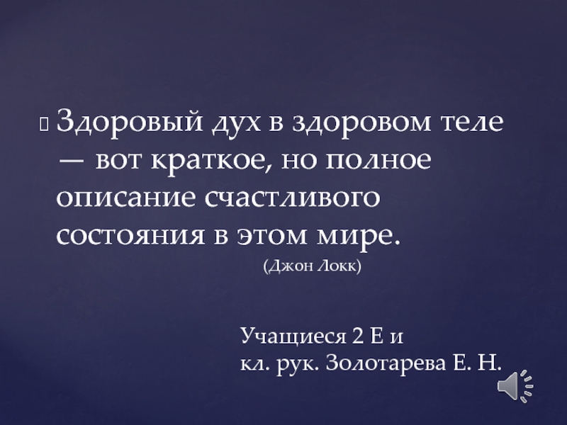 Презентация Агитбригада Витаминка желает всем здоровья