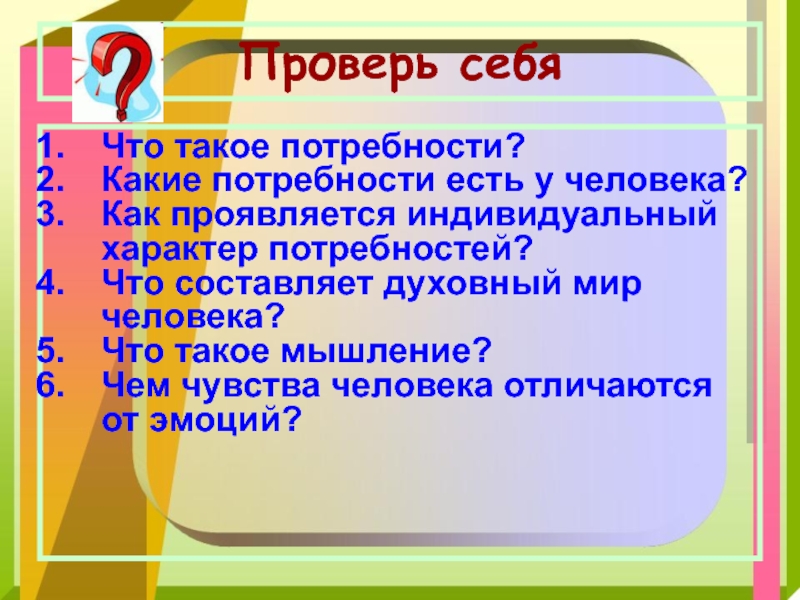 Обществознание 6 класс презентация