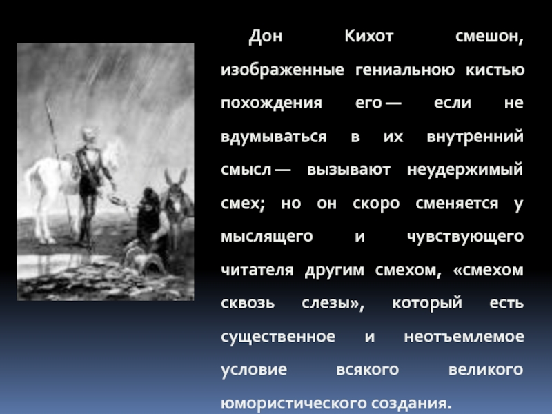 Урок по дон кихоту 6 класс презентация