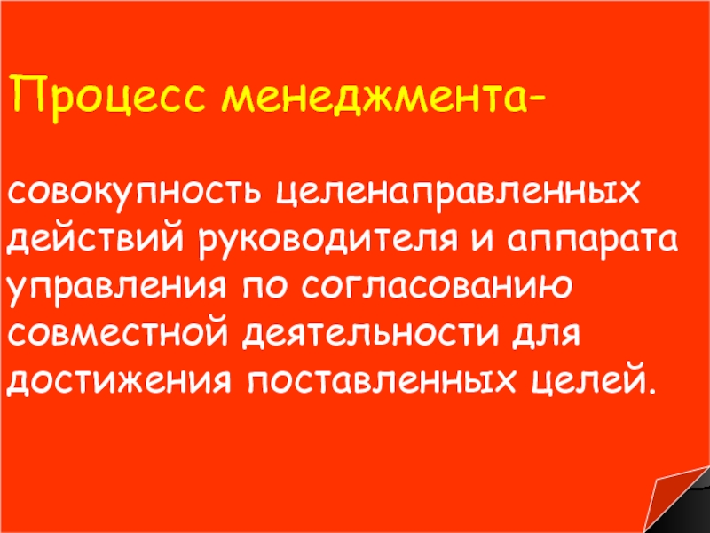 Совокупность целенаправленных. Культовыми действиями руководит.