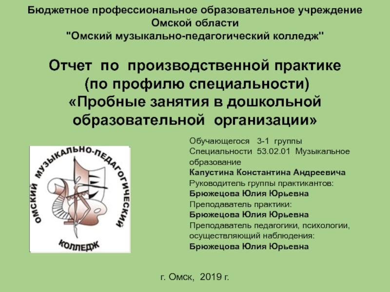 Бюджетное профессиональное образовательное учреждение
Омской области
