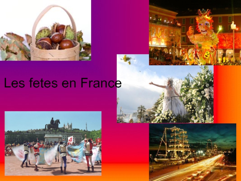 Праздники во Франции