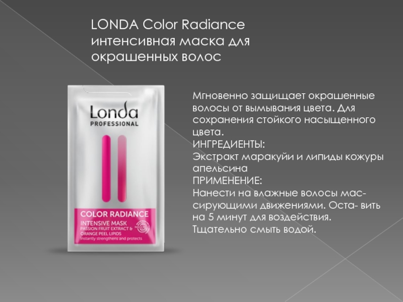 Londa уход color radiance интенсивная маска для окрашенных волос 200мл