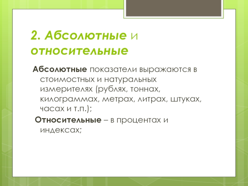 Относительным показателем соизмерения результатов и затрат проекта является