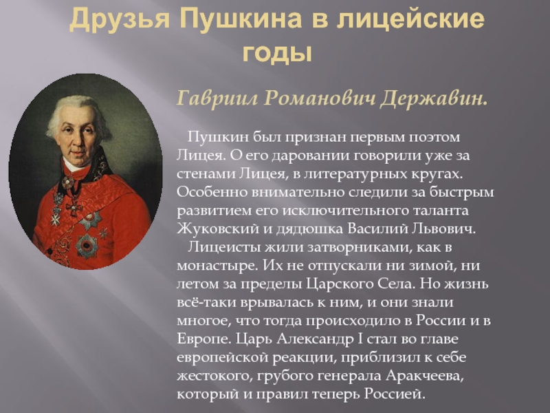 Пушкин тематика и проблематика лицейской лирики конспект. Гавриил Романович Державин учитель Пушкина. Гавриил Державин и Пушкин. Державин и Пушкин в лицее. Пушкин стихи о Державине.