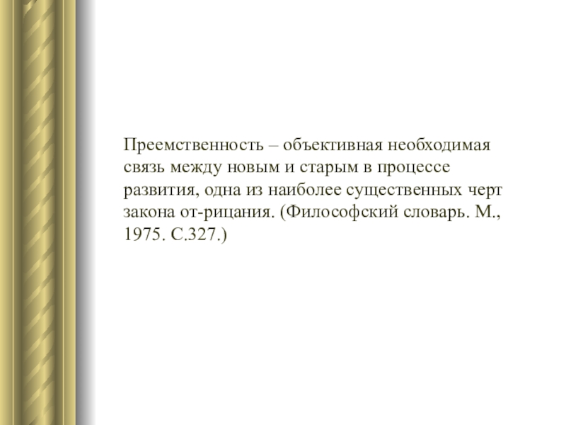 Прогрессивные идеи. Прогрессивные идеи прошлого. Прогрессивные идеи воспитания. Темы курса ОБЖ.