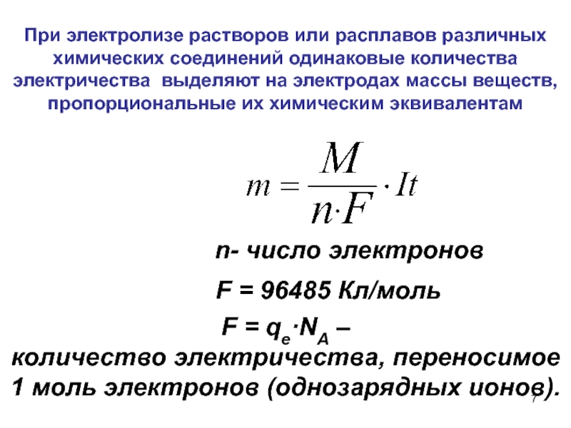 Объем при электролизе. ЭДС электролиза. ЭДС В химии. ЭДС генератора. ЭДС при электролизе.