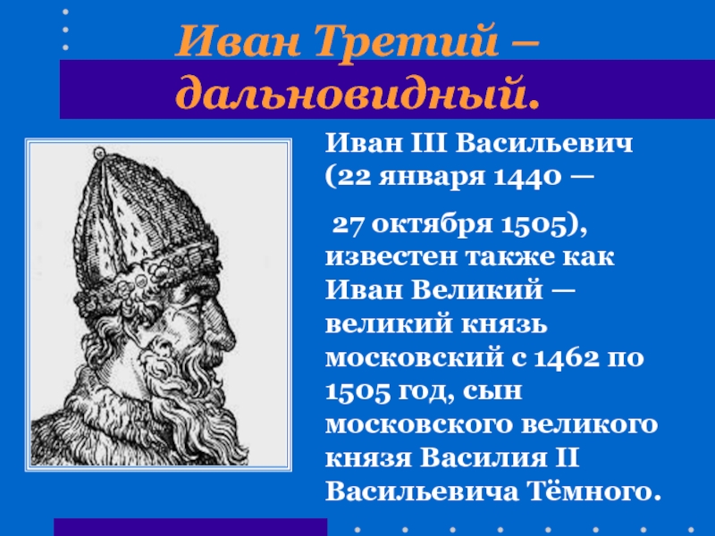 Иван третий 4 класс окружающий мир презентация школа россии