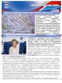 16.06.2016
1
ЯМПОЛЬСКАЯ: ПАРТИЯ В ПРОГРАММНОМ ДОКУМЕНТЕ УДЕЛИЛА МНОГО ВНИМАНИЯ