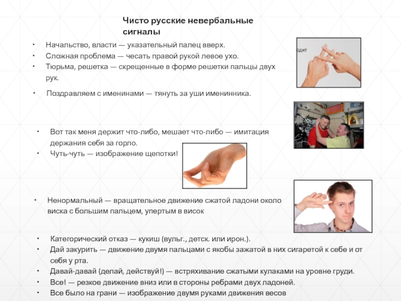 К чему горит левое. Чешет ухо левой рукой Паша. К чему чешется правый указательный палец. Тянуть правую руку к левому уху, затем левую руку к правому уху..