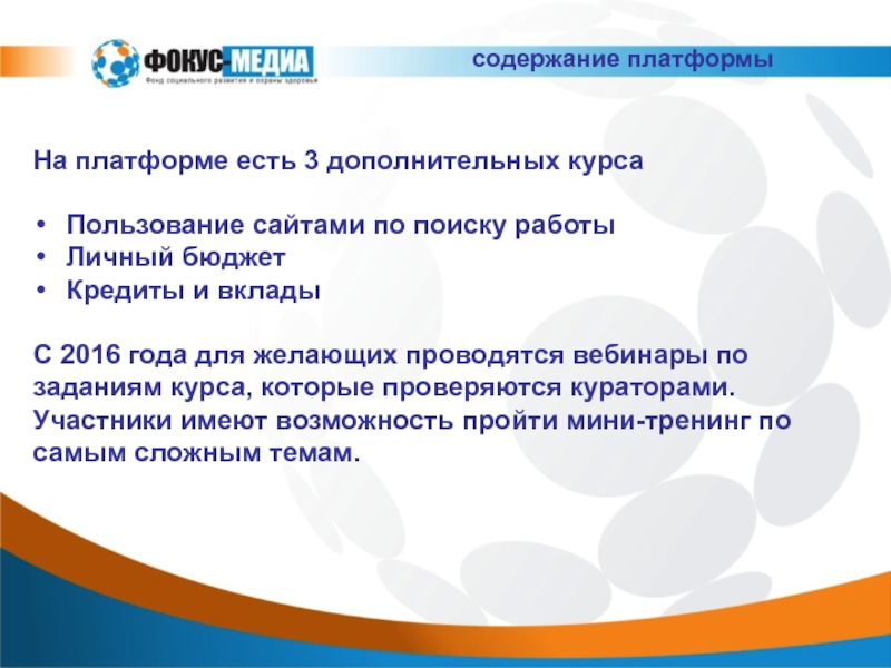 Три дополнительный. Развитие навыков поиска работы. Платформы для поиска работы и развития навыков. Признаки онлайн площадок. Состав презентации моя карьера платформа.