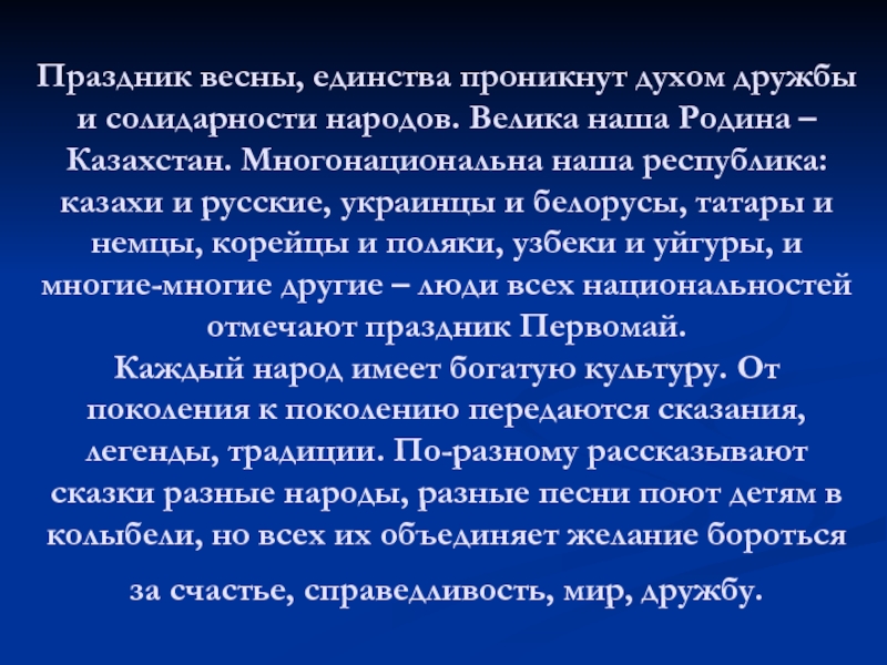 День единства народов в казахстане презентация